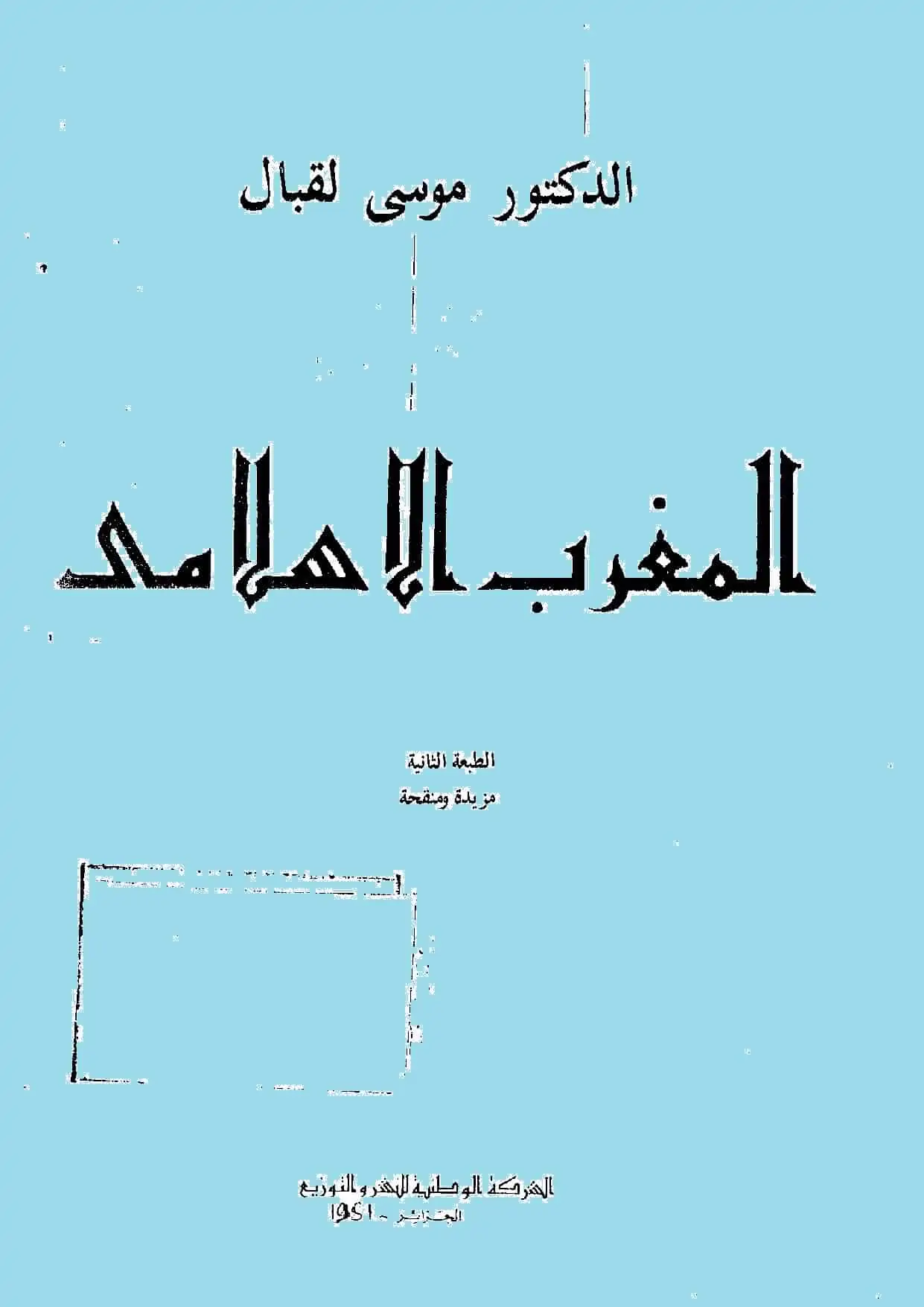 كتاب المغرب الإسلامي
